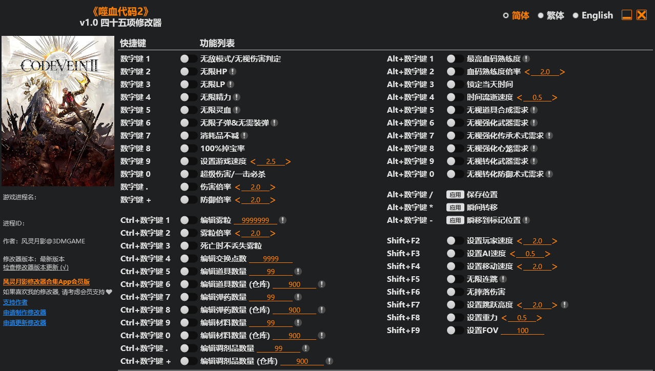 噬血代码2|修改器