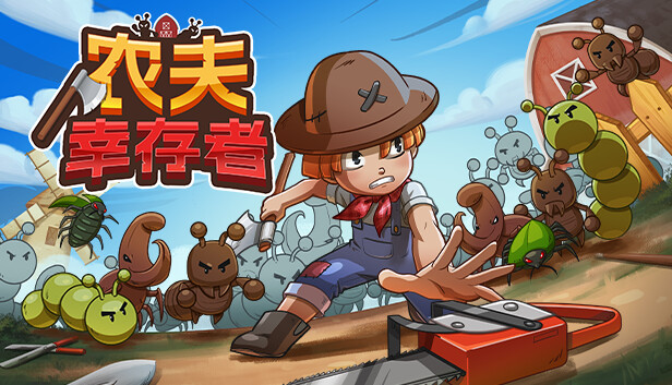 农夫幸存者|官方中文|Build.13645055|解压即撸