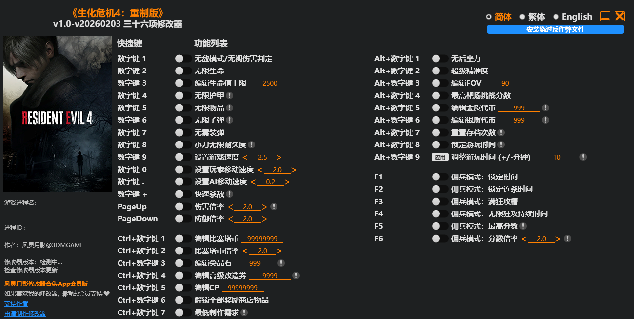 生化危机4 重制版|修改器