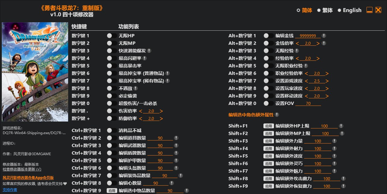 勇者斗恶龙7|修改器