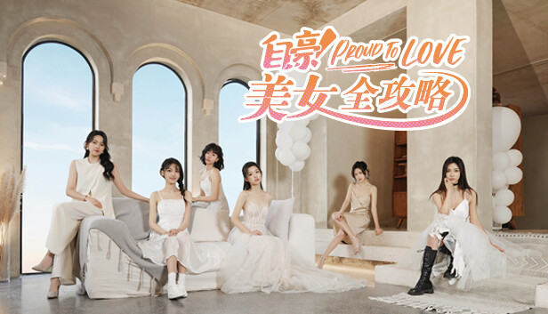 自豪!美女全攻略|官方中文|Build.13709248+全DLC|解压即撸