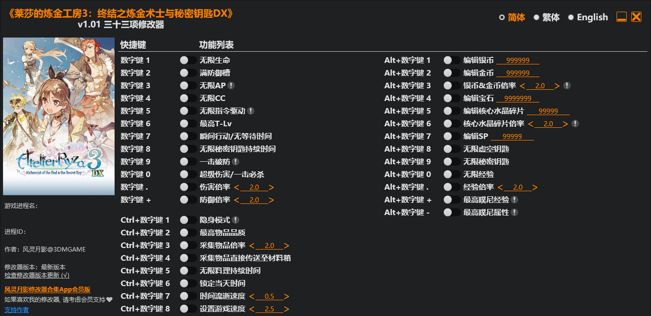 莱莎的炼金工房3 终结之炼金术士与秘密钥匙DX|修改器