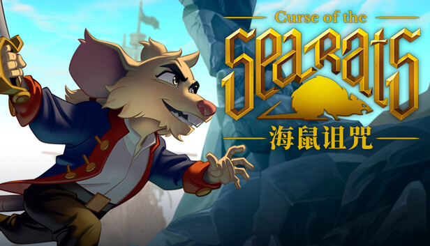 海鼠诅咒|官方中文|V1.3.7-登峰造极-极限解锁|解压即撸