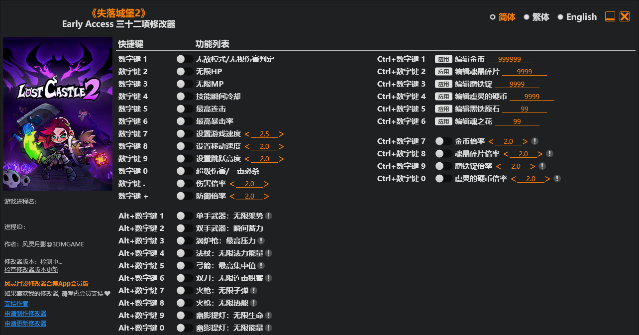 失落城堡2|修改器