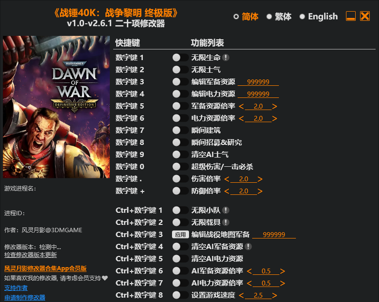 战锤40K 战争黎明 终极版|修改器