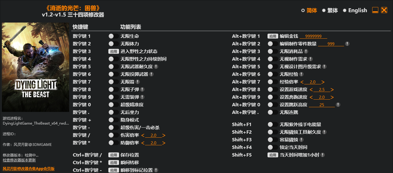 消逝的光芒 困兽|修改器