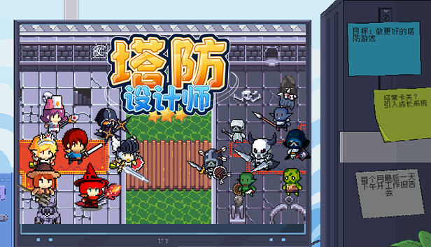 塔防设计师|官方中文|Build.13494091|解压即撸