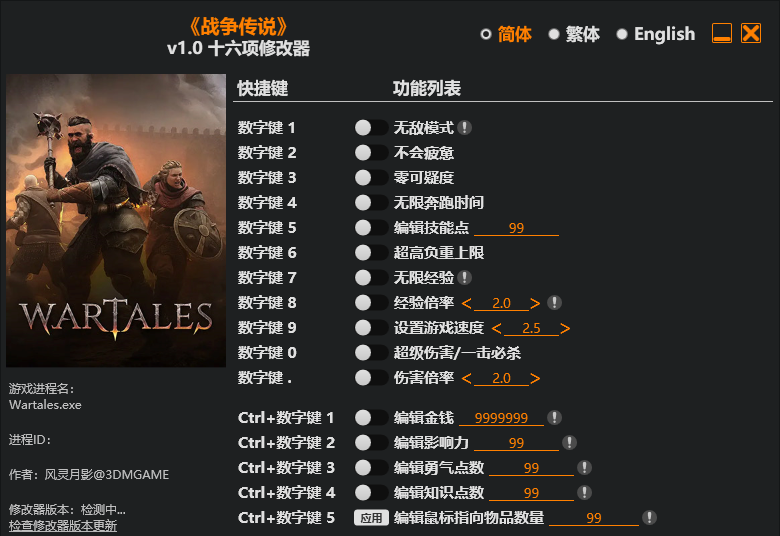 战争传说|修改器