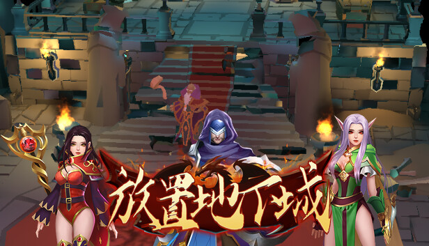 放置地下城|官方中文|Build.13958916-每日任务-扩大背包|解压即撸