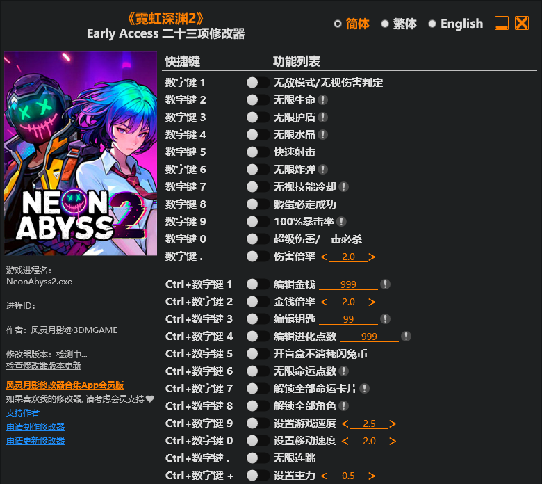 霓虹深渊2|修改器