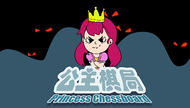 公主棋局|官方中文|Build.12979971|解压即撸