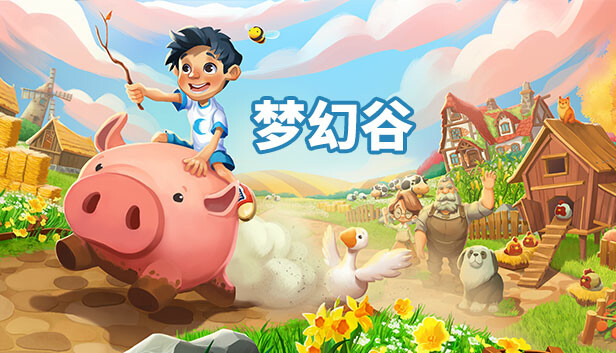 梦幻谷|官方中文|V4.408.1550-乡间梦幻-少年的田园梦-沙盒|解压即撸