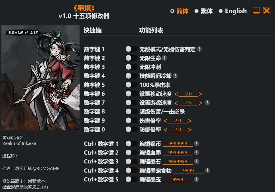 墨境|修改器