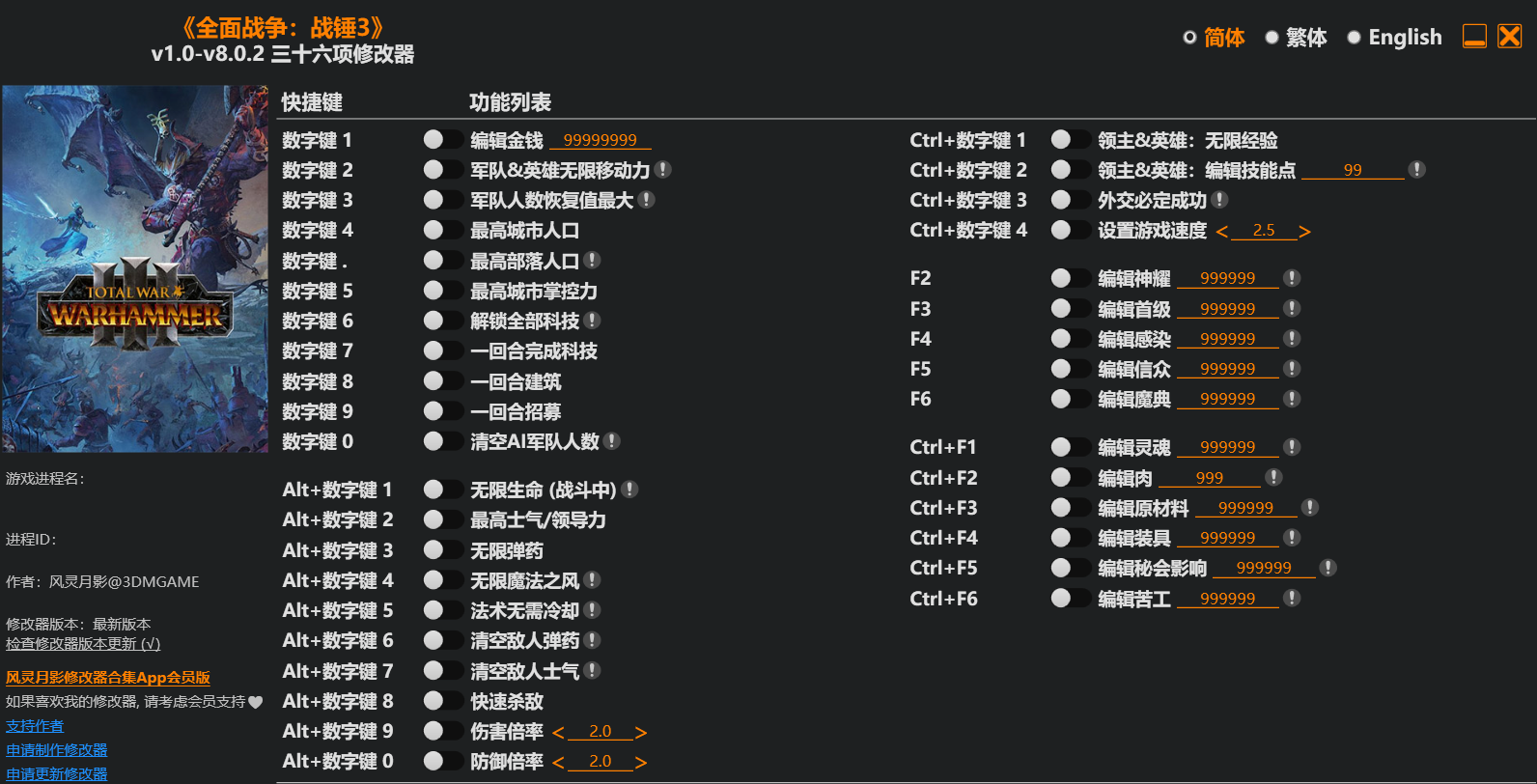 全面战争 战锤3|修改器