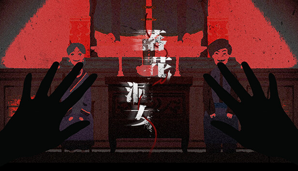 落花洞女 归途版|豪华中文|Build.14171369-良辰已至-红妆入洞|解压即撸