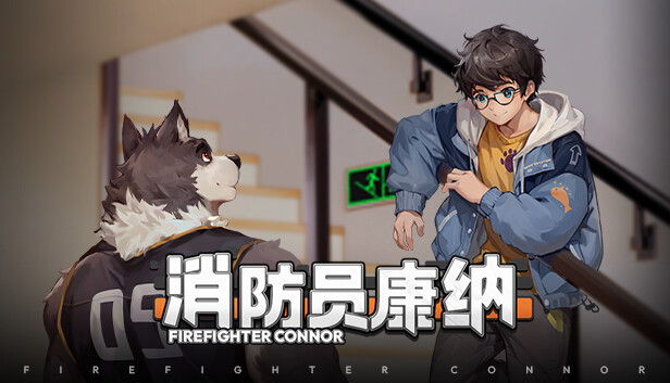 消防员康纳 Firefighter Connor|官方中文|解压即撸