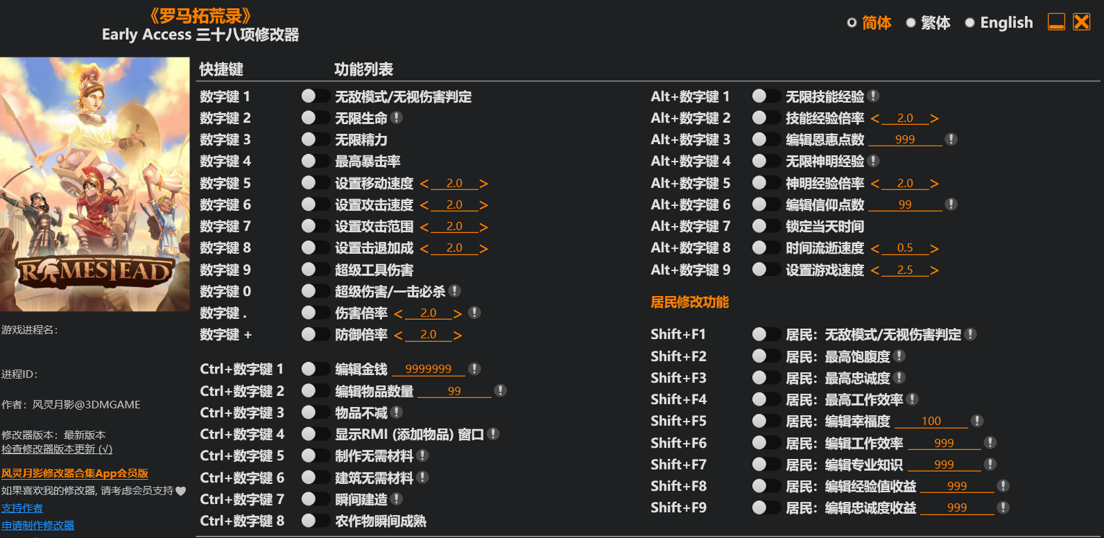 罗马拓荒录|修改器