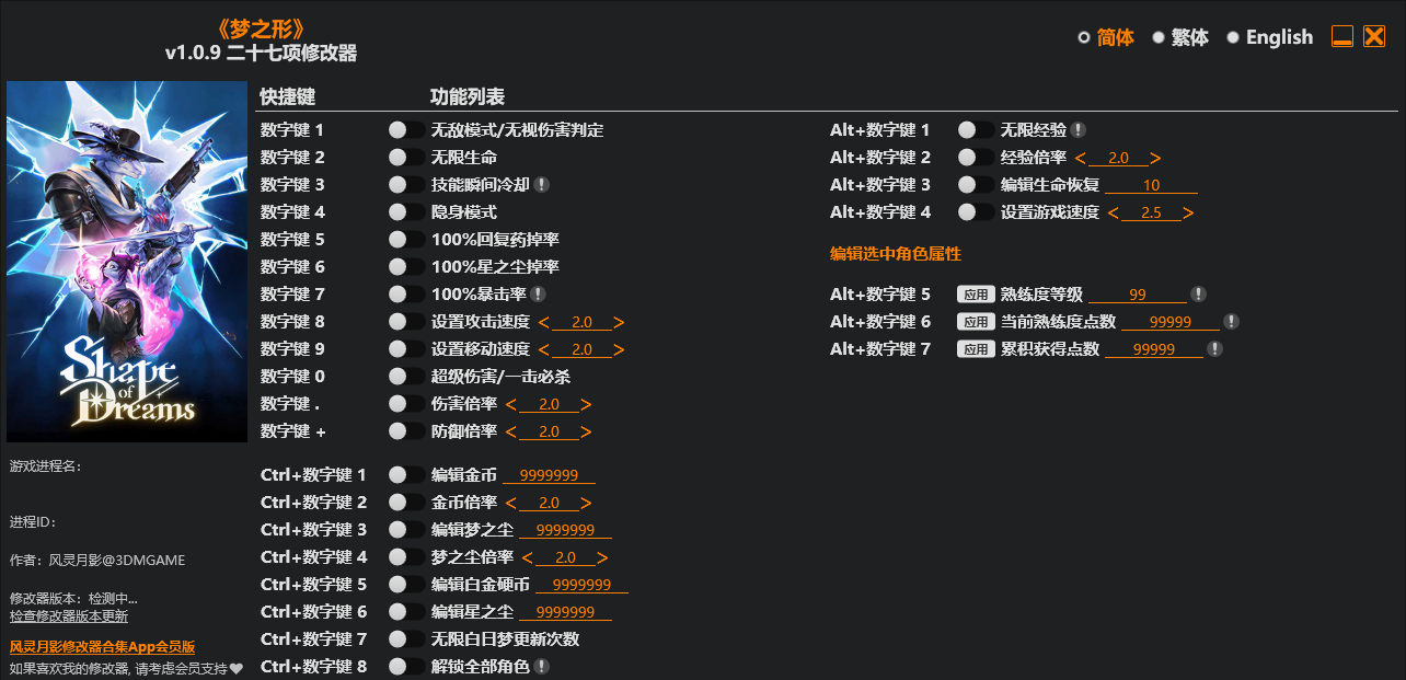 梦之形|修改器