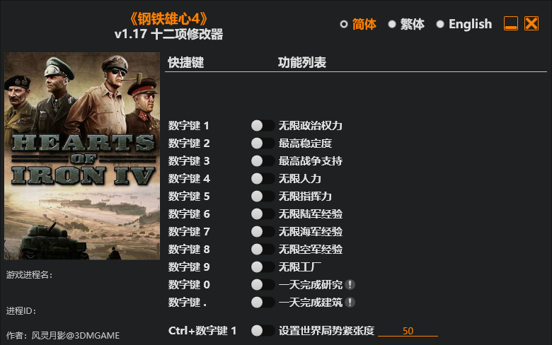 钢铁雄心IV|修改器