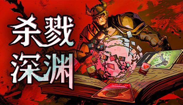 杀戮深渊|官方中文|Build.14327809-裂魂乱舞-血色咆哮|解压即撸
