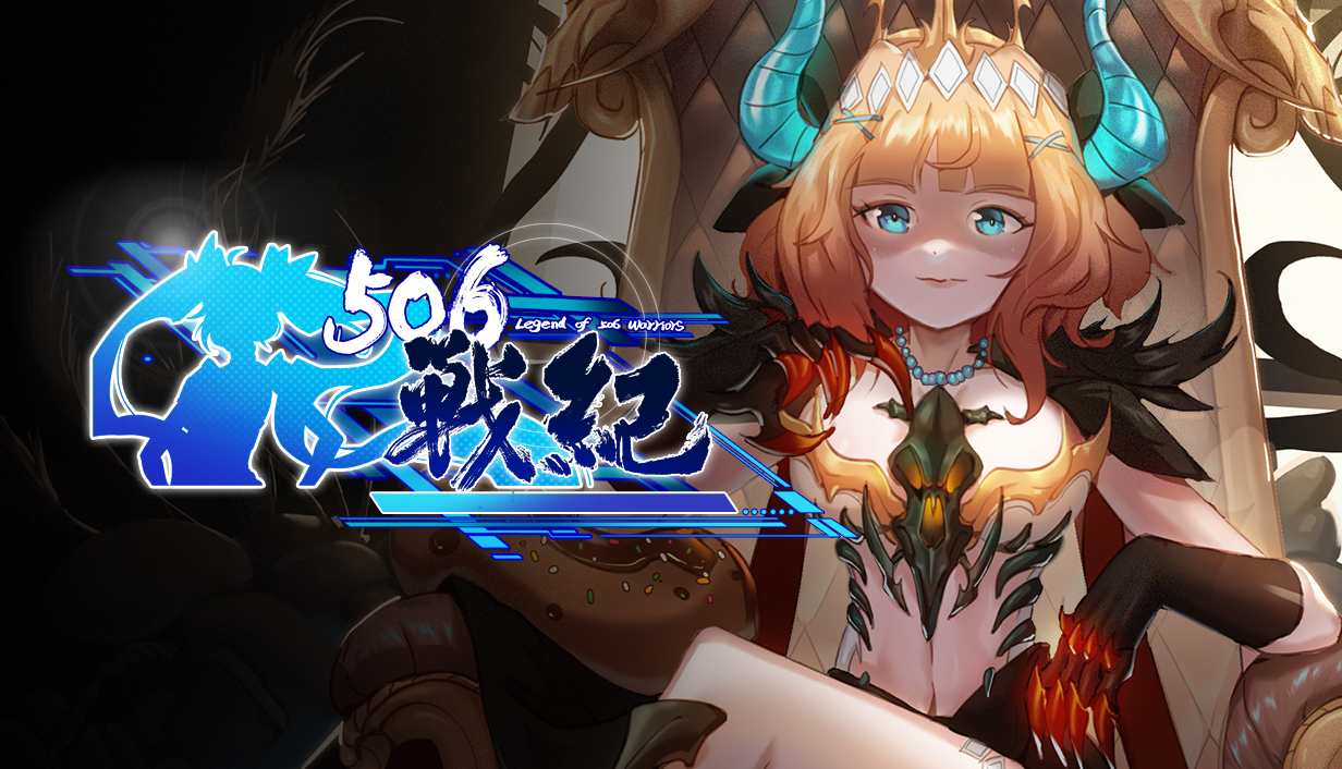 506战纪|豪华中文|Build.17818518-神风逆袭-幻光斩月|解压即撸
