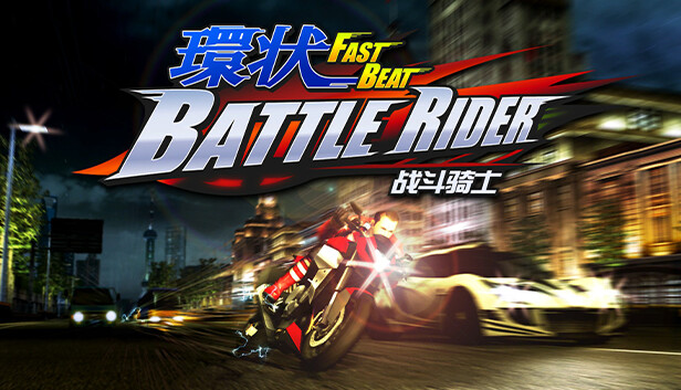 環狀战斗骑士 FAST BEAT BATTLE RIDER|官方中文|解压即撸