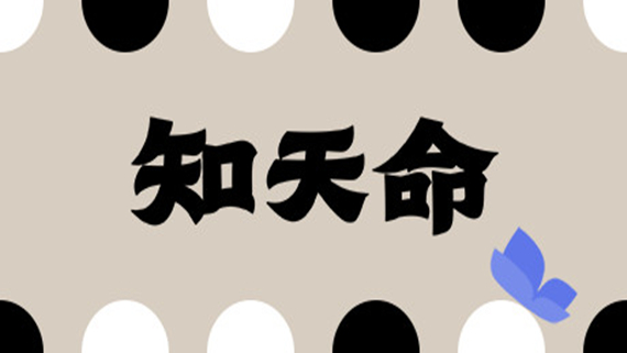 知天命|官方中文|Build.14383695-1.0-全新正式完整版|解压即撸