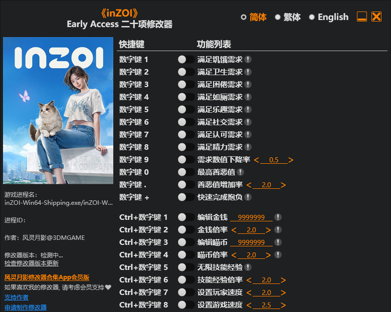 云族裔 inZOI|修改器