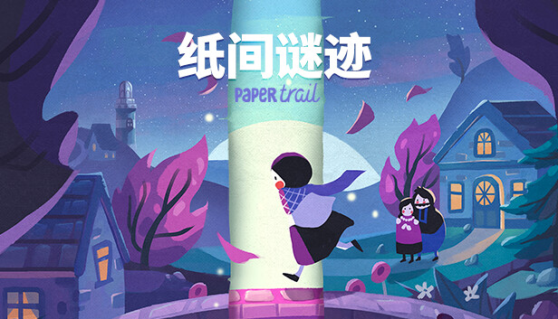 纸间谜迹 Paper Trail|官方中文|解压即撸