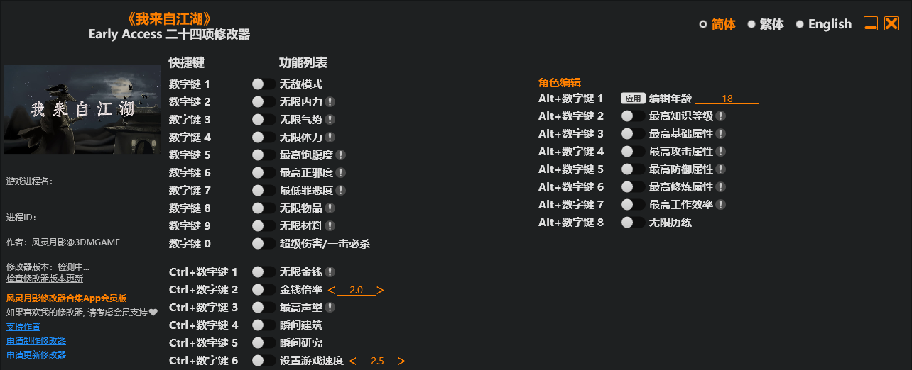 我来自江湖|修改器