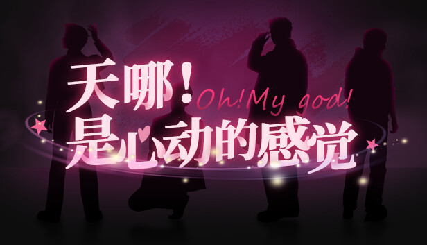 天哪!是心动的感觉|中字-国语|Build.14571298+全DLC|解压即撸