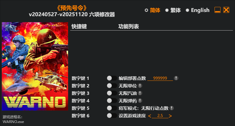 预先号令|修改器