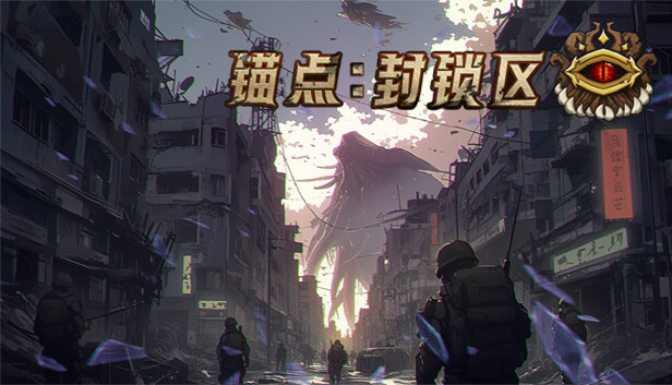 锚点 封锁区|官方中文|Build.14636185-幽影突袭-灵魂爆裂+全DLC|解压即撸