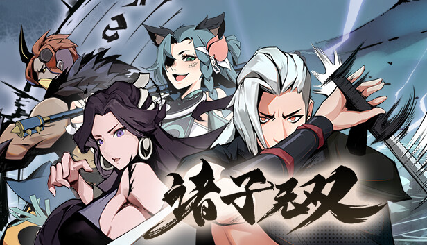 诸子无双|中字国语|Build.14713518-艺术设定集DLC上线-无尽深渊-剑指苍穹-仙音逍遥|解压即撸