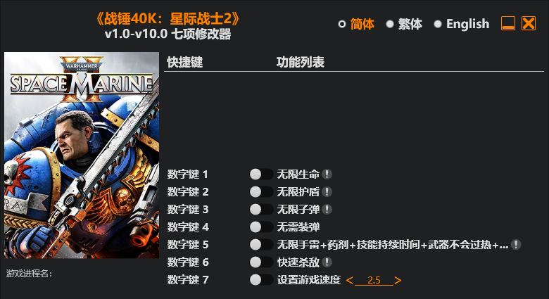 战锤40K 星际战士2|修改器