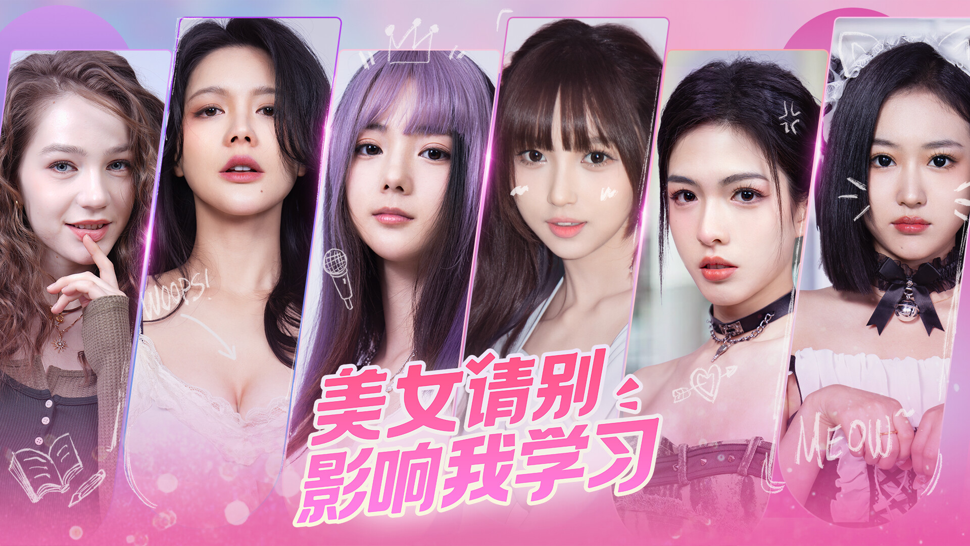美女 请别影响我学习|官方中文|Build.14716104-时光倾城-心动邂逅+全DLC|解压即撸