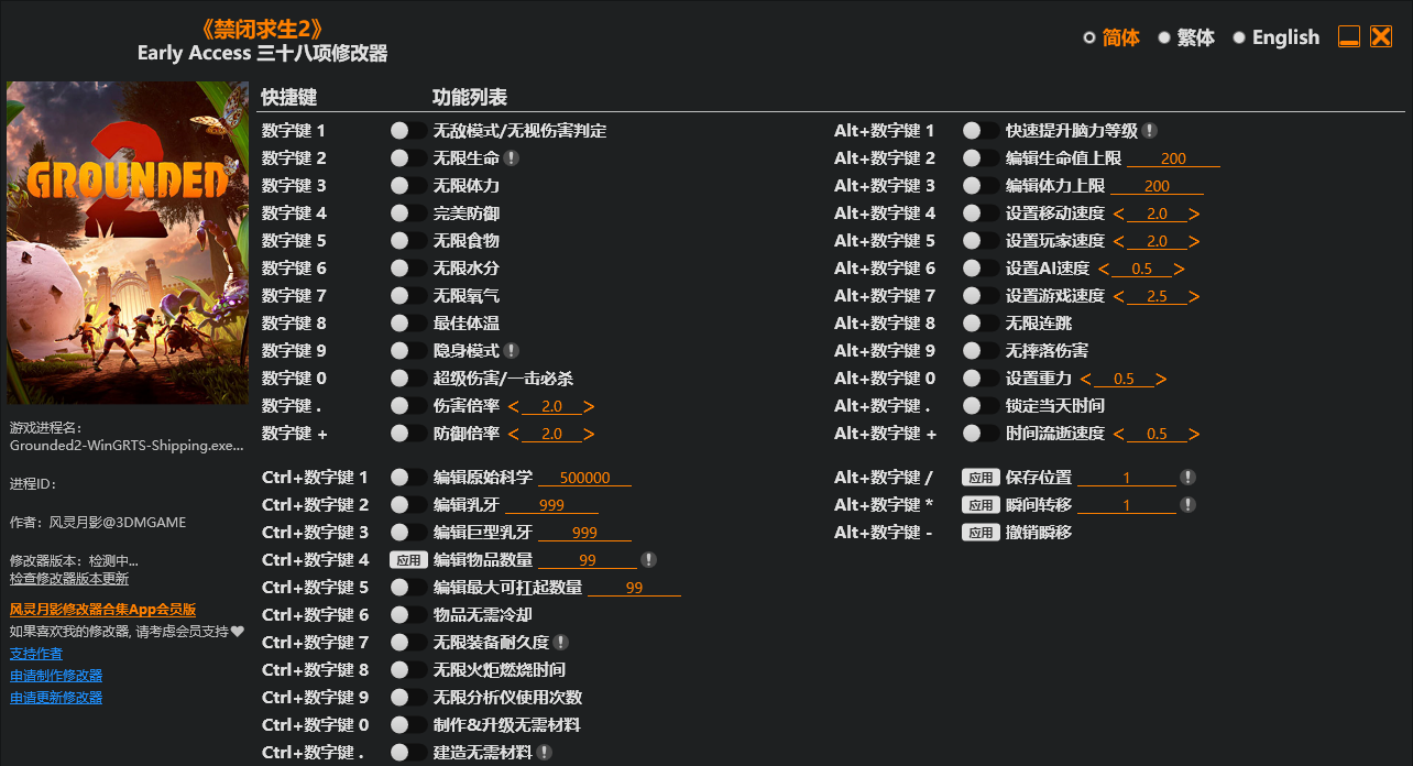 禁闭求生2|修改器