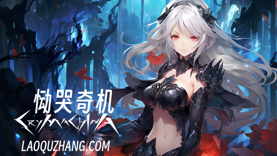 恸哭奇机|官方中文|V1.2.0-夜华魅影-狡猾之血+全DLC|解压即撸