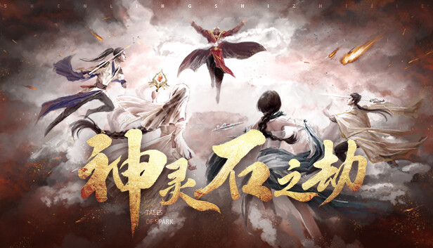 神灵石之劫|官方中文|Build.14887186-操练场地-陪练群魔-血月异动-剑影惊蛰|解压即撸