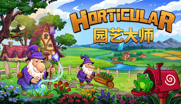 园艺达人 HORTICULAR|官方中文|解压即撸
