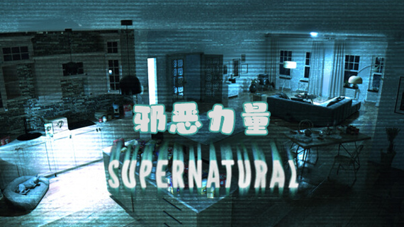 邪恶力量 SUPERNATURAL|官方中文|解压即撸