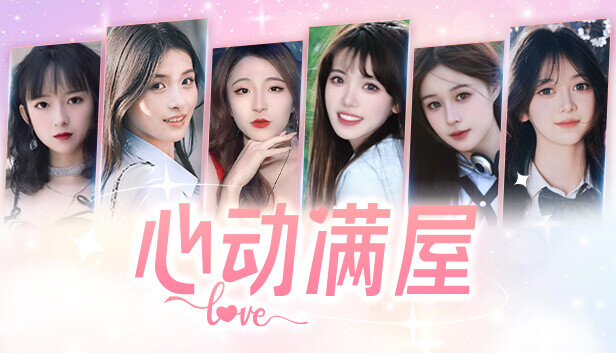 心动满屋|中字-国语|Build.15083690-爱恋无尽-情愫暗涌+全DLC|解压即撸
