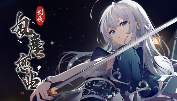 劍俠 風塵戀曲|豪华中文|V1.2.0-浮生别离-剑韵九天+全DLC|解压即撸