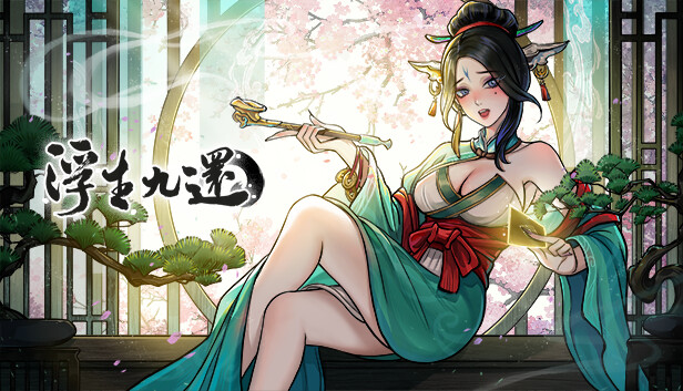 浮生九还|中字-国语|Build.15220847-阴阳逆转-天道崛起|解压即撸