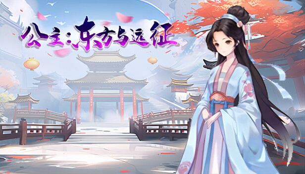 公主 东方与远征|中字-国语|Build.15260480-破天魔音-虚空爆裂|解压即撸