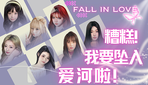 糟糕 我要坠入爱河啦!|中字-国语|Build.15260491+DLC|解压即撸
