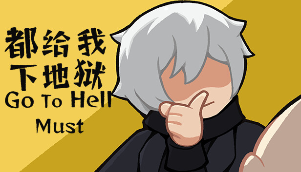 都给我下地狱|官方中文|Build.15312654|解压即撸