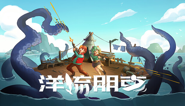洋流朋克 OCEAN PUNK|官方中文|解压即撸