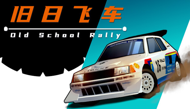 旧日飞车 Old School|官方中文|V1.0.9|解压即撸