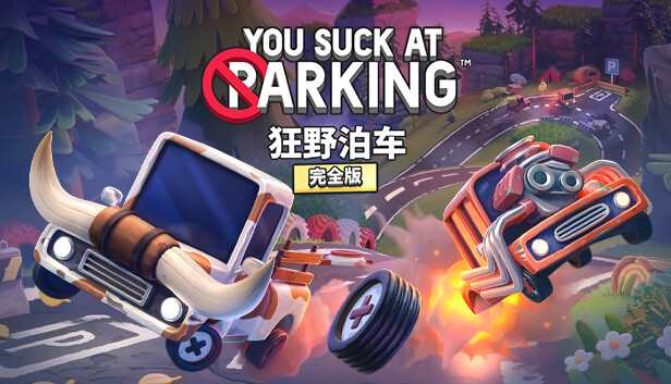 狂野泊车|官方中文|V1.11.12+全DLC|解压即撸